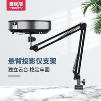Projector stand non-hole living room desktop traceless office clip Xiaomi Jimi h3z6x nuts when shell micro projector universal bedside ceiling universal multifunctional cantilever frame