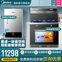 Midea integrated stove household steam oven integrated stove side suction range hood gas stove water heater set intelligent