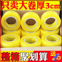 Scotch tape large roll sealing tape sealing glue beige large widened 6cm thick 3cm express packaging adhesive tape strong high viscosity sealing tape wholesale packaging tape Tape