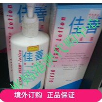 Canadian Glyso-Derm Kashan skin lotion 300ml moisturizing body milk from overseas