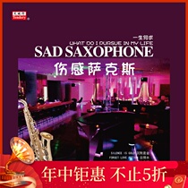 (Heaven and Earth) Li Sheng Video produced the classic Sadness Saxophone-What a Life LP