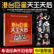 Genuine Cantonese Taiwanese cd music disc superstar Tianwang Queen Song Car load lossless sound quality 10 discs CD