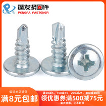 M4 2*13-50 large flat head galvanized cross round head with pad self-tapping self-drilling screw Huasi self-drilling screw