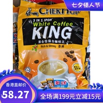 2 pieces of Hong Kong version of Malaysia CHEKHUP ZEHE Yibao White Coffee King Fragrant 600 480g Extra