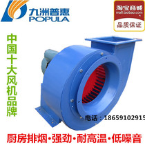 Jiuzhou Puhui CF multi-airfoil centrifugal fan Factory kitchen Hotel special equipment Restaurant exhaust fume