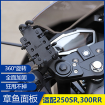 Suitable for spring breeze 250sr infinite 300RR modified aluminum alloy mobile phone holder adjustable navigation motorcycle accessories