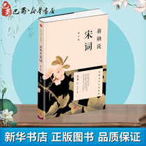 Jiang Xun said Song word Jiang Xun with Chinese and foreign current contemporary literary history ancient literary memoirs Literature Review and Literature Theory CITIC Publishing House Xinhua Bookstore Flagship Store Official Web Genuine appreciation of Chinese ancient poetry and Tang Poetry Song