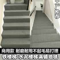 New iron staircase cement solid wood stair mat beauty salon stair step mat rubber-free self-adhesive stair carpet set