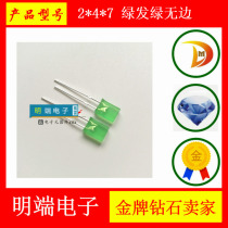 2*4*7 green hair green boundless led lamp beads Yellow Green Square 2*4*7 indicator light super bright astigmatism