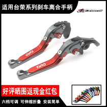 Applicable to Tairong GP2 200R GP1 250R 400R modified horn handle brake clutch handle