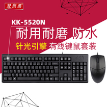 Shuang Feiyan KK-5520N Wired Office USB Key Mouse Set Vintage Computer Photoelectric Keyboard Mouse Ps2 Round Mouth