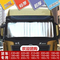  Big truck decoration supplies Daquan sunshade block Vehicle sunscreens Curtain heat insulation universal front gear sunshade artifact