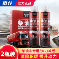 Car maid Diesel Oil Fuel Oil Treasure Deaccumulated Carbon Cleaning Agent Additive Cleaning Diesel Anti-Agent Truck Special