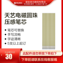 Tianyi microboard paper screen with book version electromagnetic pressure-sensitive ballpoint pen refill 2 sets Suitable for Tianyi multi-function ballpoint pressure-sensitive pen 5 packs minimum order