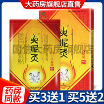 Fire and mud moxibustion medical Cold application heel heel bone spur patch synovitis special patch hyperplastic arthritis KX