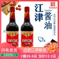 * 500ml * 2 Selected raw materials brewed Jiangjin soy sauce cold stir-fry color household seasoning delicious dipping sauce