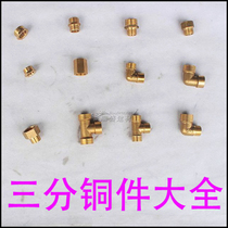 Three-point outer wire three-point inner wire three-point three-way three-point elbow 3-point pipe connector diameter replacement Core plug full