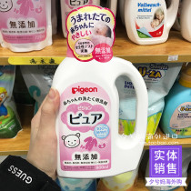 Japan imported Pigeon baby laundry detergent for Children Baby baby diaper underwear cleaner detergent 800m