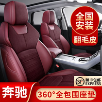 Mercedes-Benz c-class leather seat cover c200l seat cover c260l full surround glc260l Four Seasons b200 car seat cushion