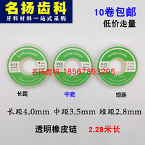 Dental material imported transparent rubber chain chain rubber ring oral tooth rubber zipper rubber band