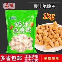 Liuhe hot chicken rice blossom crispy chicken 1kg salt crispy chicken 1kg chicken block western restaurant frozen semi-finished fried snack