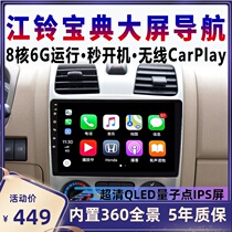  Suitable for Jiangling Baodian Picateshun Android car central control display large screen navigation reversing radar all-in-one machine