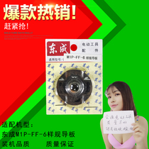 General sample gauge guide plate 3703 N3701 Chuck Dongcheng edge trimmer original accessories