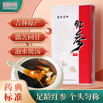 East Ziyunxuan Red Ginseng 20 150g dry goods with the whole person to soak wine