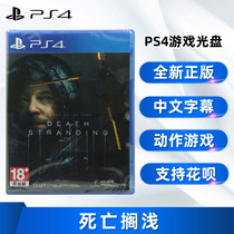  Spot new Chinese genuine PS4 game Death Stranding crossbow brother Norman Radus Death Stranding ps4 version