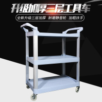 Plastic three-layer tool car Car quick repair beauty special three-layer plastic small material car car wash towel trolley