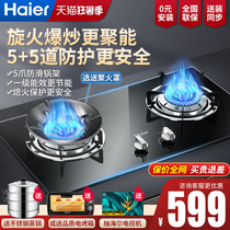 Haier gas stove Natural gas double stove Household liquefied gas gas stove fierce fire stove stove tinder desktop 636B