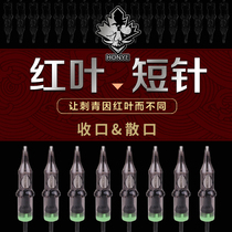 Red leaf needle tattoo disposable cutting line short needle tattoo pen motor machine special Beijing Jingtian tattoo equipment