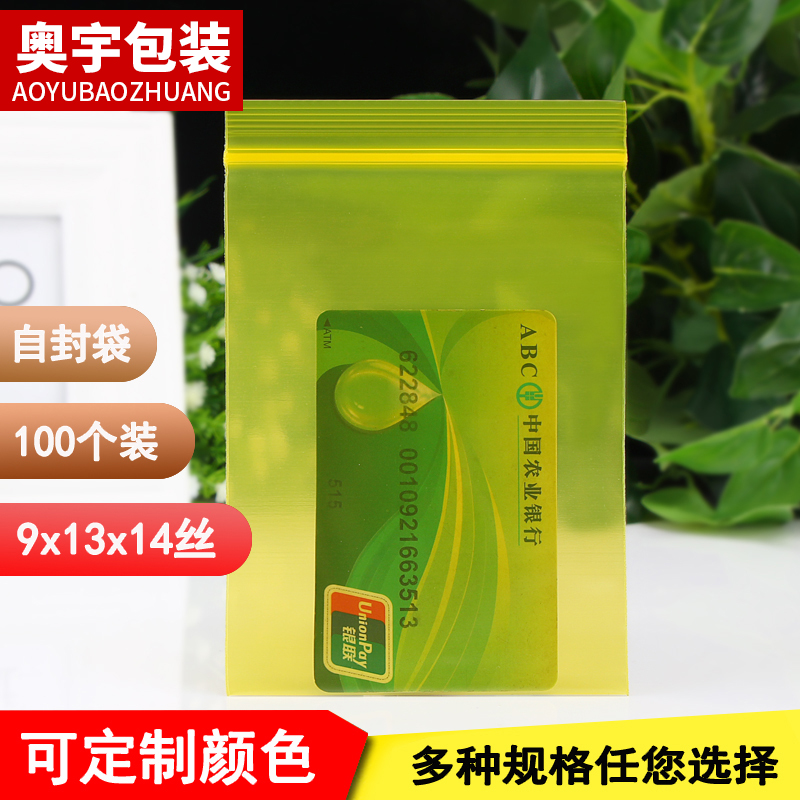 9*13 * 14 silk thickened yellow electronic self-sealing sealing bag Sealing bag transparent hardware packaging bag 100pcs