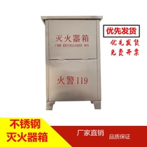 Stainless steel base dry powder fire extinguisher box sub-fixing bracket integral floor-to-floor firefighting equipment box 4kg8kg