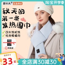 Heating around neck charging neck fed neck cover neck and neck cover cervical vertebrae therapy and cold anti-cold heating and anti-cold artificial
