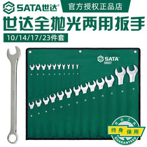 Shida tool dual-use wrench set 14 23 pieces of dull plum blossom opening plum open wrench 09026 09027