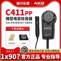 AKG Love Tech C411 PP Microphone Guitar Guzheng Pipa Strings Sound Pickup Instrument Recording Microphone