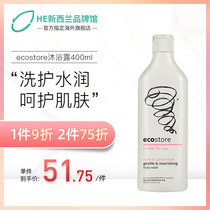 New Zealand imported ecostore shower gel 400ml plant aroma baby pregnant women can clean moisturizing