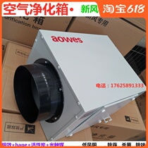 Air Filter Tank Purification Box Decontamination PM2 5 Bacteria Removal Formaldehyde New Blower Front Filter Low Wind Resistance