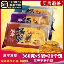 5 bags of Yuanping pot Kui Fu Chenghui Pot helmet Shanxi specialty brown sugar cake snacks Sesame oil sweet 20 shortbread