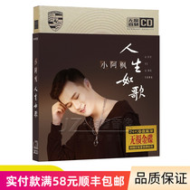 Genuine Xiao Afeng cd song album life like a song pop New Song Music high quality car cd disc