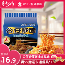 (Doll Flagship Store)Fried Noodles with 4 packs of Oyster sauce Seafood Breakfast Supper Instant Noodles Instant Noodles Dry Noodles