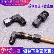 Tracked connector hydraulic card set right angle joint high-pressure carbon steel thread public and British straight through three-track cartridge joint