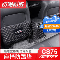 Applicable Changan CS75plus seat anti-kick cushion interior redecorated rear seat special armrest box protection