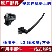 Suitable for BYD L3 wiper water spray nozzle L3 front blocking glass water nozzle machine cover water nozzle assembly accessories