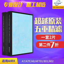 Adapted airx AF701 801 802 air purifier filter A7 A7F A8 reinforced filter without chip