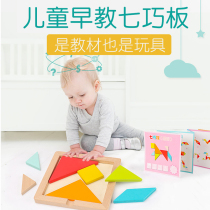 Tangram puzzle puzzle first grade second volume wooden teaching aids children kindergarten primary school students with puzzle toys