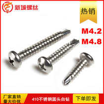 410 stainless steel round head pan head drill tail wire Cross self-tapping self-drilling screw Dovetail screw M4 2-M4 8