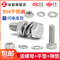 M8M10M12M14 304 stainless steel hexagon screw nut set extended fixing screw through the wall bolt