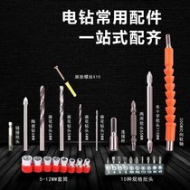 Charging hand drill accessories complete piece drill bit electric screwdriver driver driver lithium drill sleeve adapter batch set